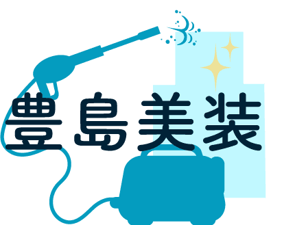 現場作業員として目指せ高収入！神戸市中央区の「豊島美装」は高待遇で清掃業務を行う職人募集中です。